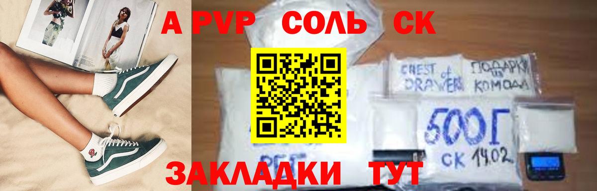 A PVP Соль Ишим