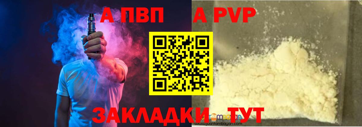 A PVP СК  Вход с VPN  Ишим  APVP  A-PVP Соль  Alpha PVP крисы CK 