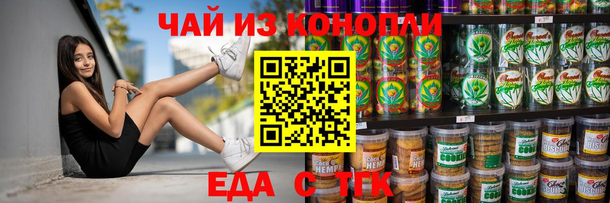 Еда ТГК марихуана  Вход с VPN  Ишим 