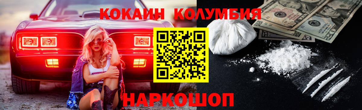 Ишим  КОКАИН  COCAIN VHQ  Вход с VPN  COCAIN Columbia 