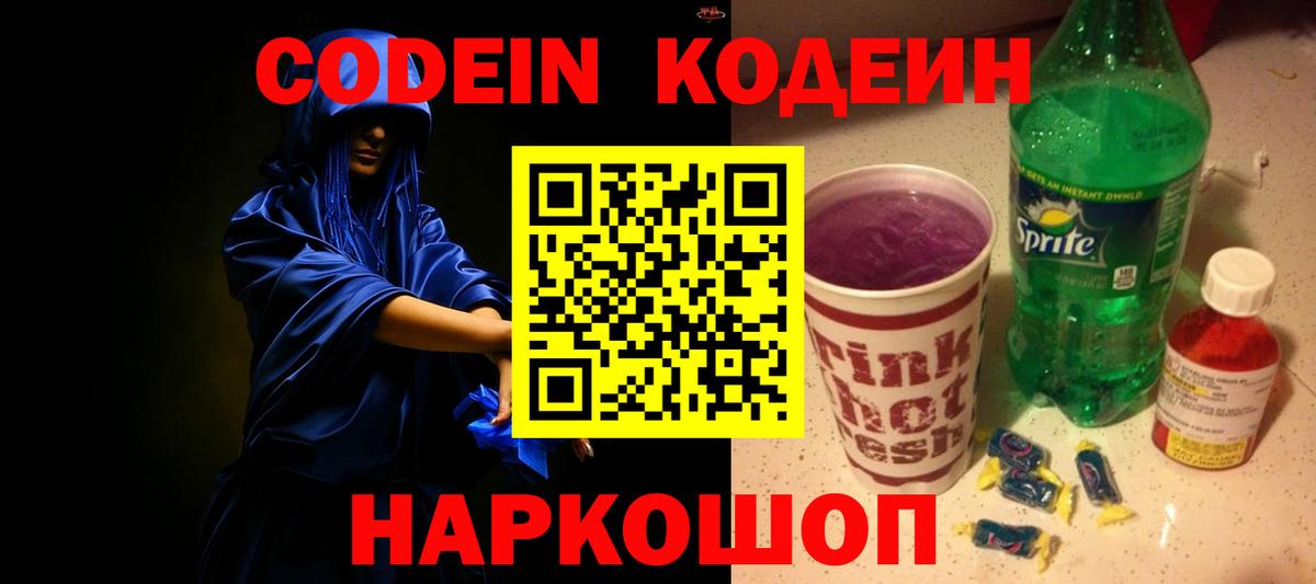 Ишим  Codein Purple Drank  Codein напиток Lean (лин)  Вход с VPN 