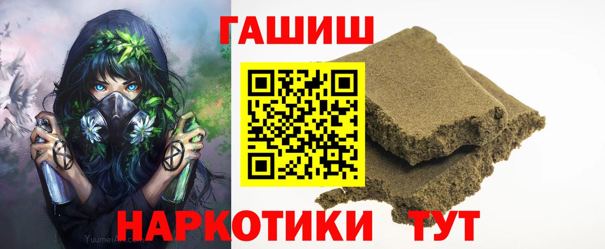 ГАШИШ 40% ТГК  Гашиш VHQ  Вход с VPN  Ишим 