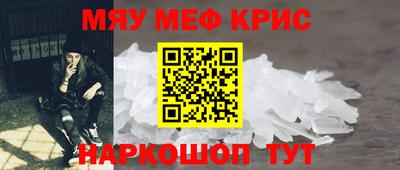 мяу мяу кристалл Коммунар