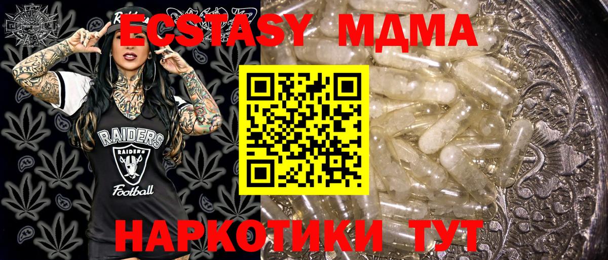 МДМА кристаллы  MDMA  Вход с VPN  Ишим  МДМА молли 