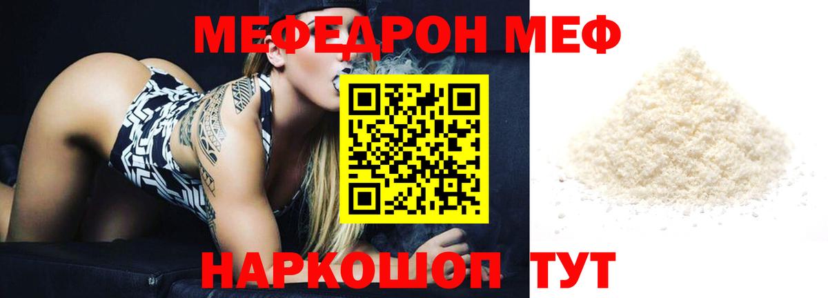 Меф  закладки  Вход с VPN  Мефедрон mephedrone  МЕФ  Ишим  Мефедрон мука 